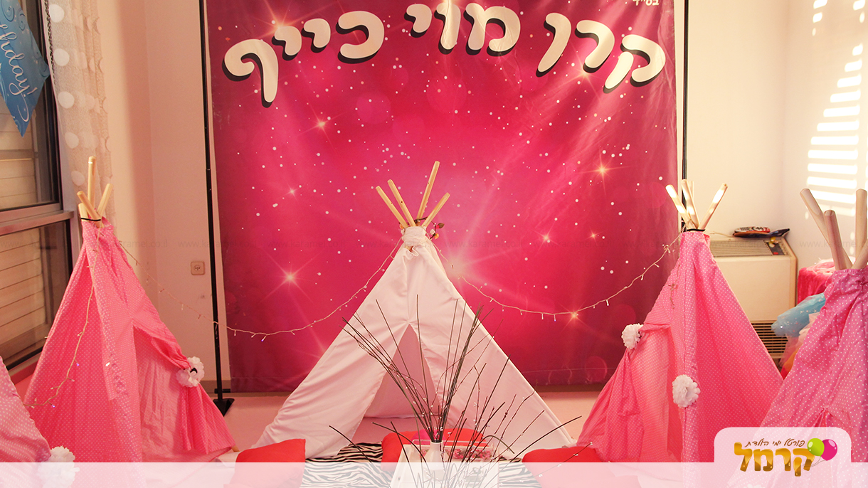 מסיבת פיג'מות מויי כייף - 073-7027205