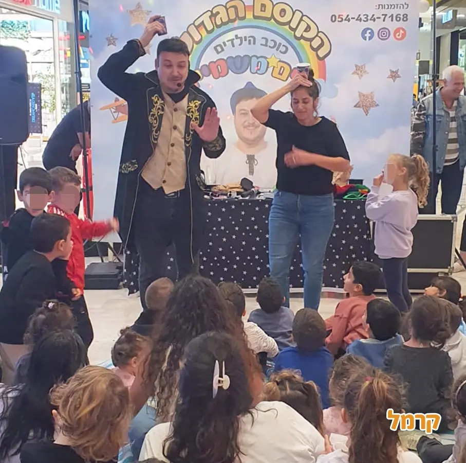 חיים משמיים הקוסם הגדול - 073-7027613