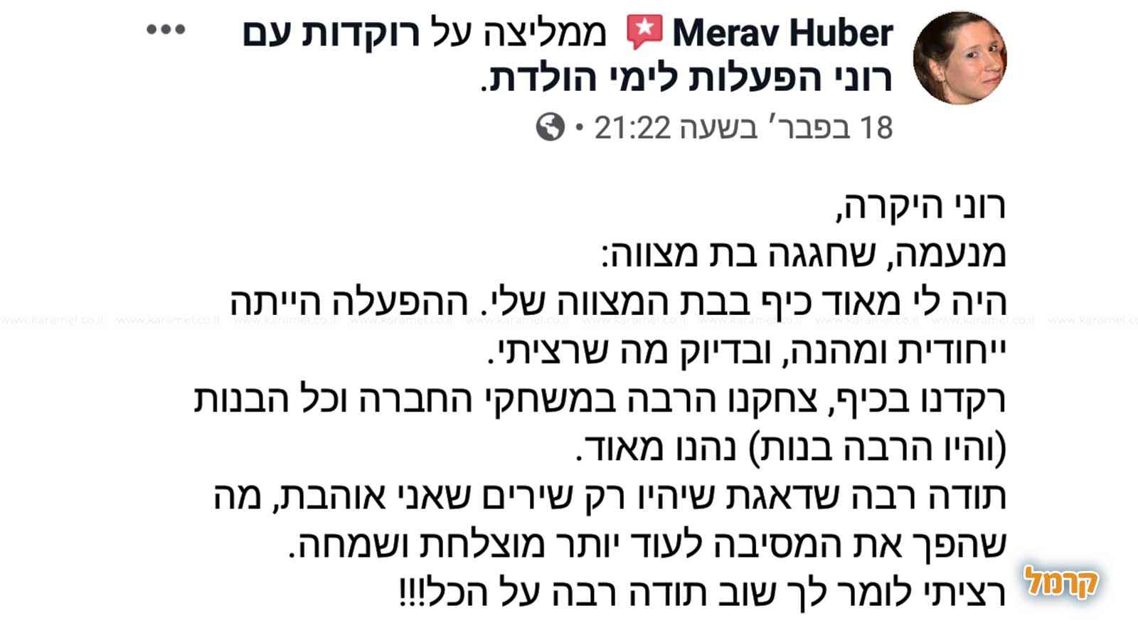 רוקדות עם רוני - 073-7025425