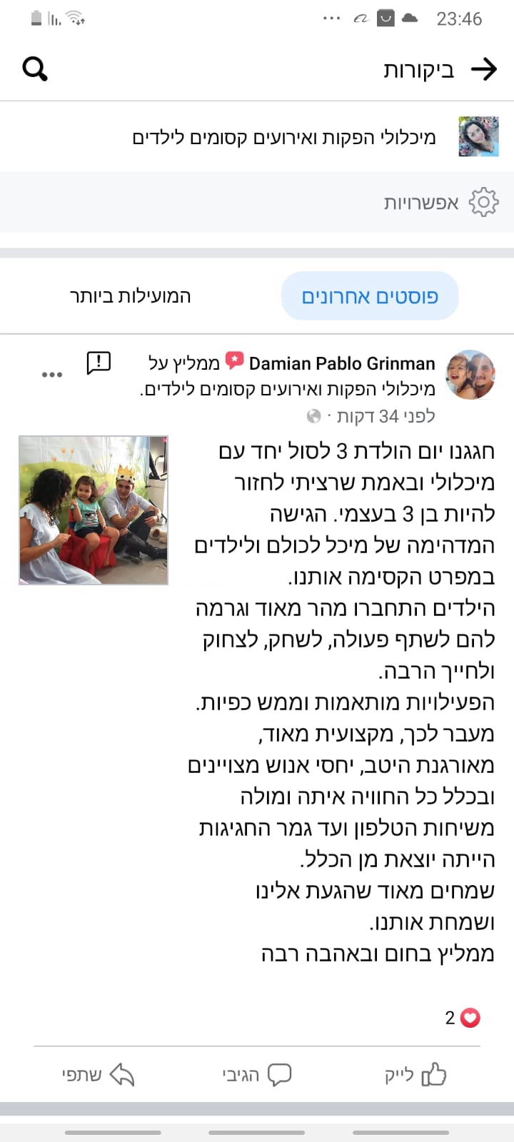 מיכלולי - הפייה הקסומה - 073-7027681