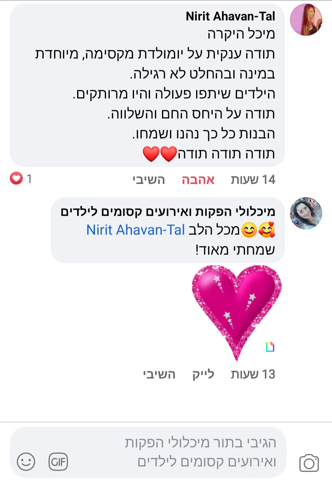 מיכלולי - הפייה הקסומה - 073-7027681