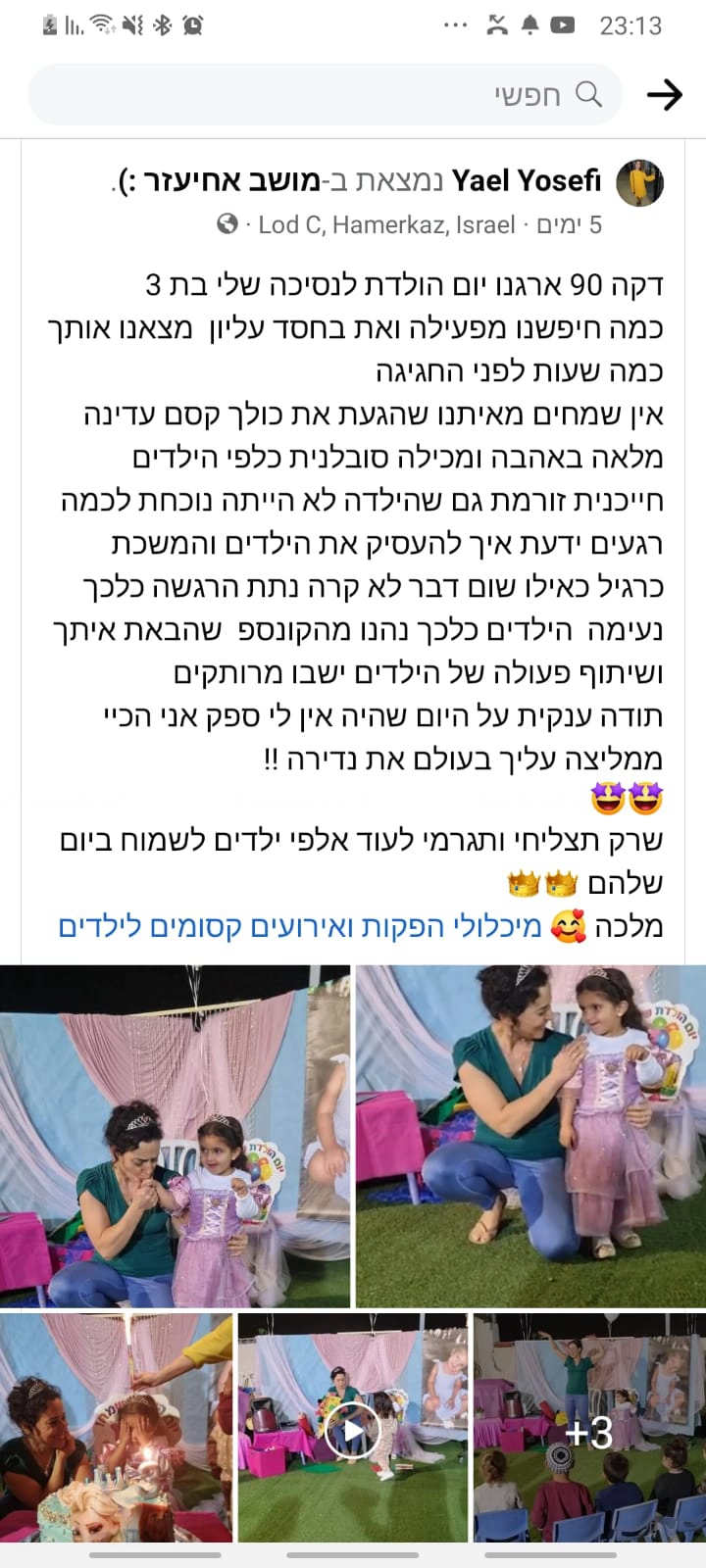 מיכלולי - הפייה הקסומה - 073-7027681