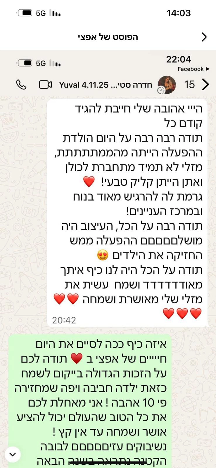 אפצ'י הפעלות מדליקות - 073-7829285