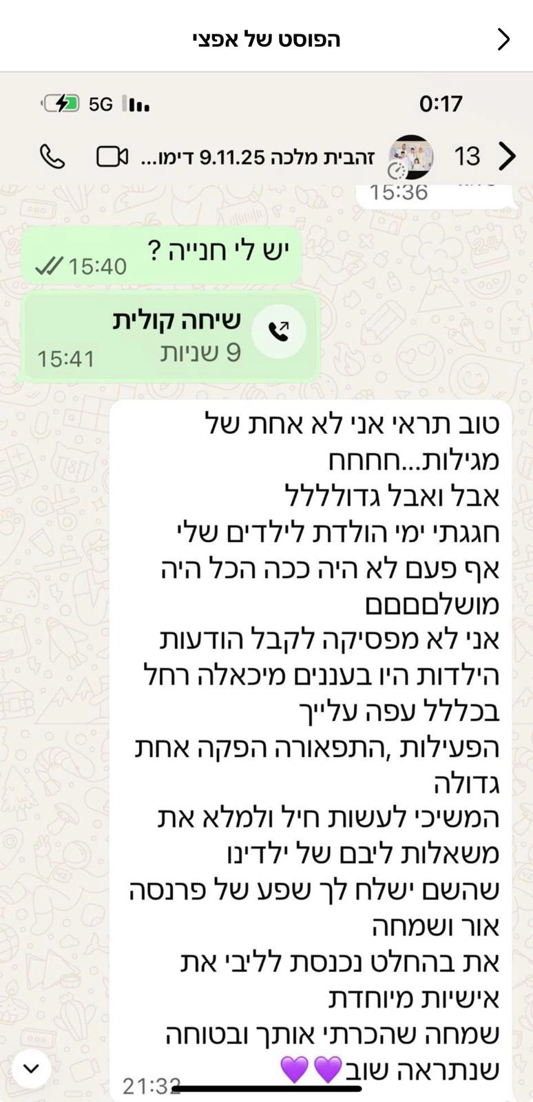 אפצ'י הפעלות מדליקות - 073-7829285