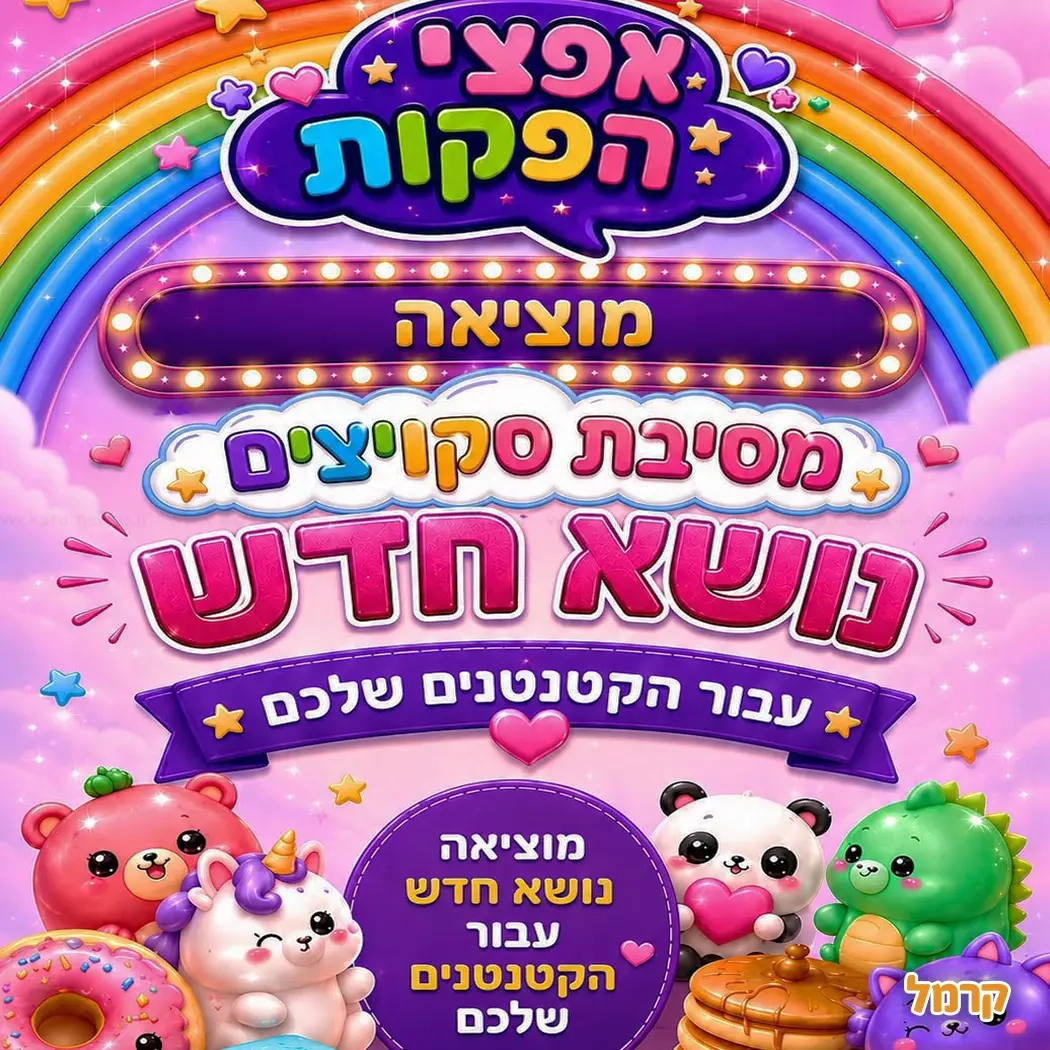 אפצ'י הפעלות מדליקות - 073-7829285