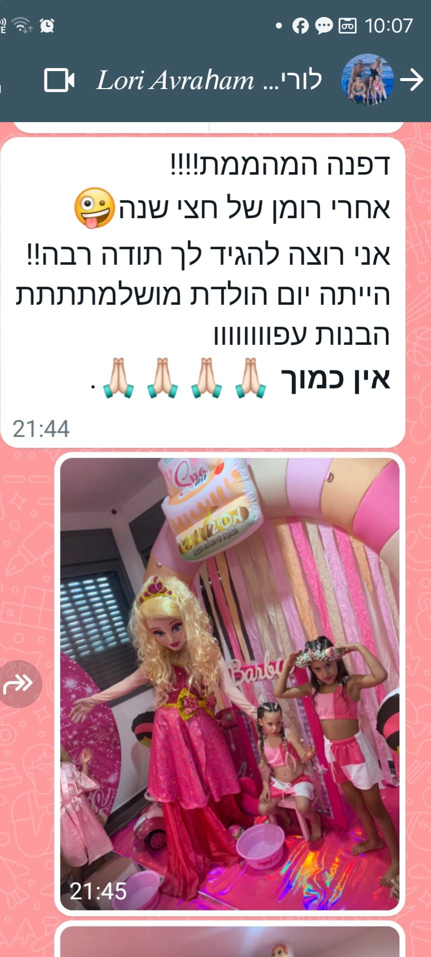 דפנה מלכה - בוק מצווה - 073-7587052