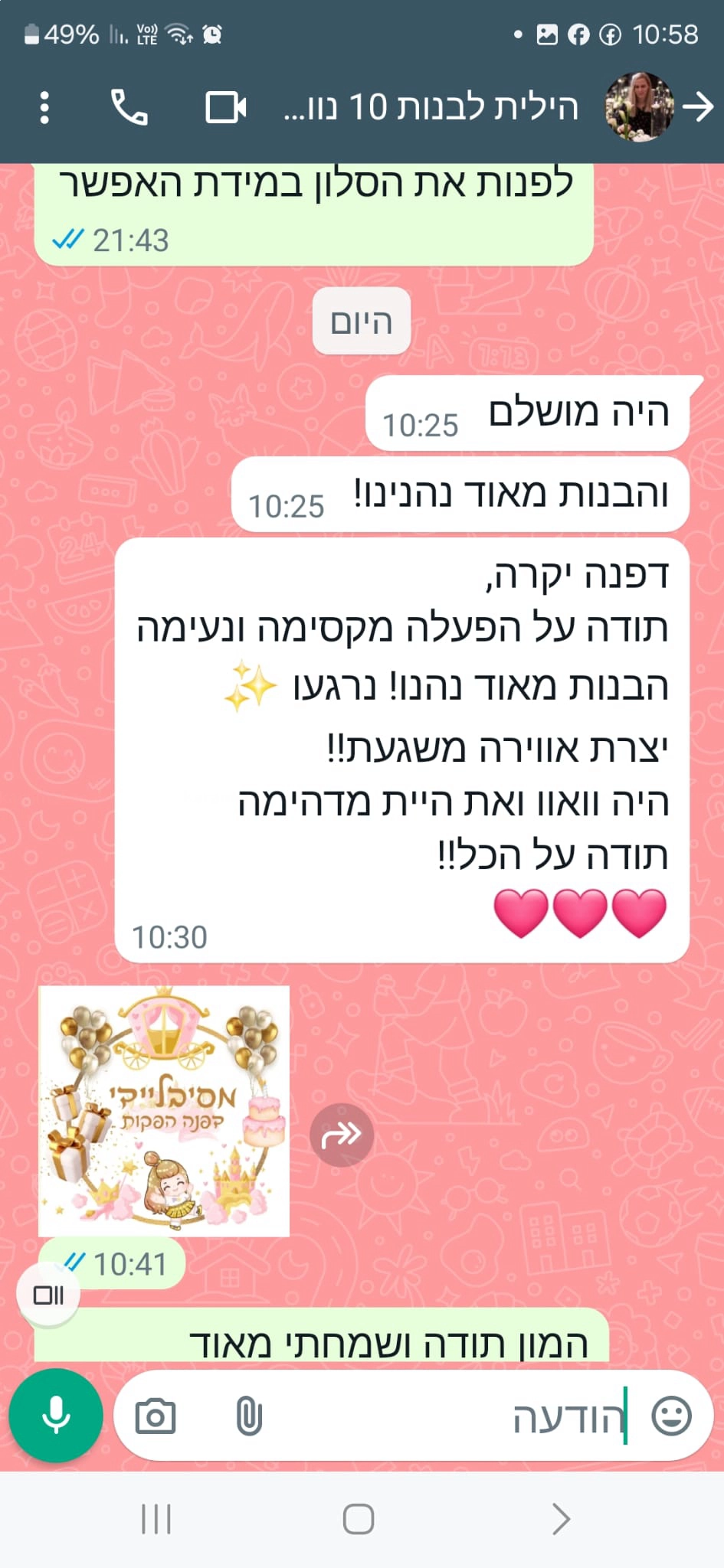 דפנה מלכה - בוק מצווה - 073-7587052