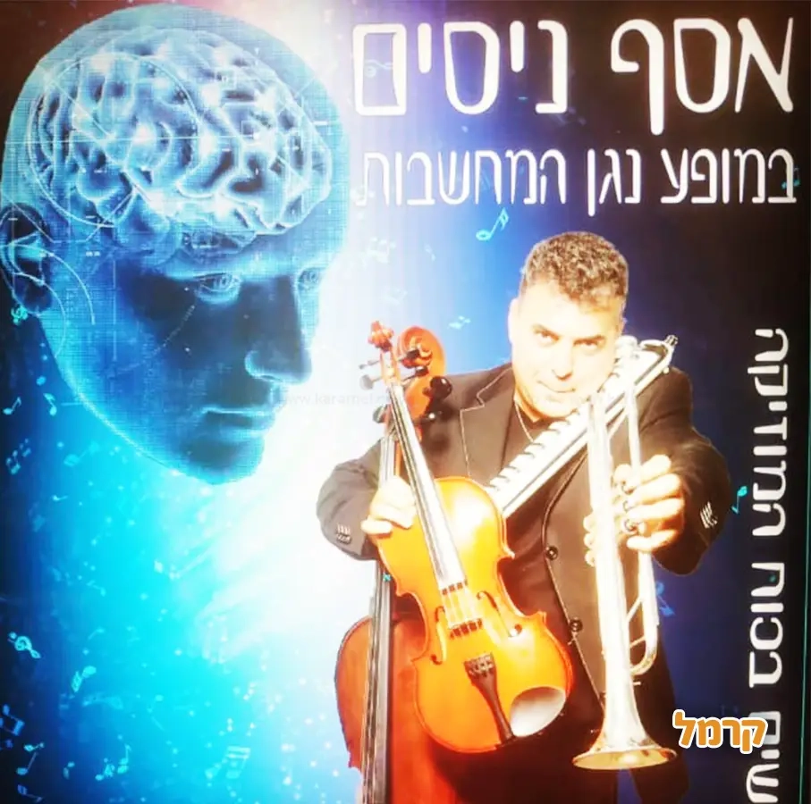 אסף ניסים - במופע נגן המחשבות - 073-7029764