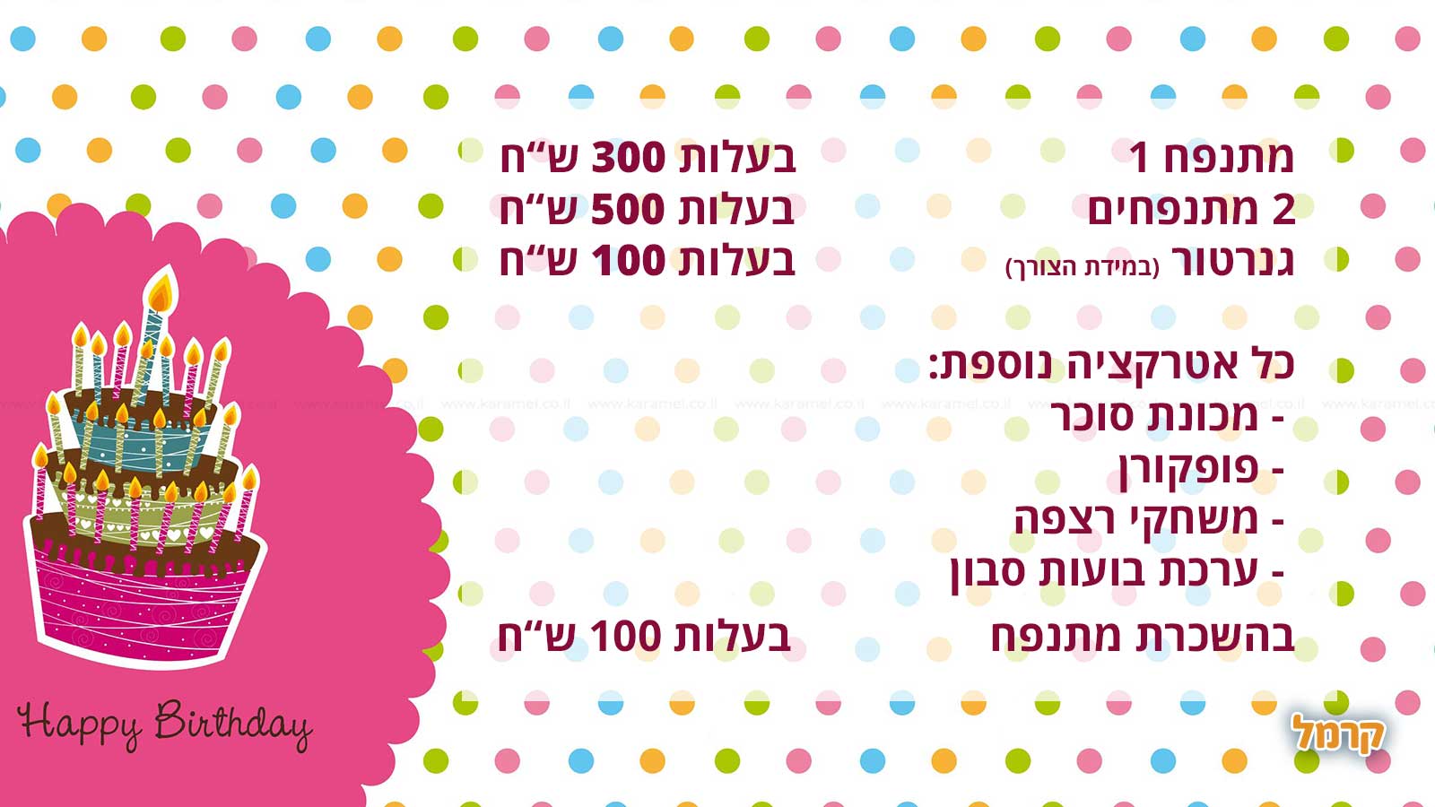 צ'יפי ג'אמפ - חבילות משתלמות - 073-7837675