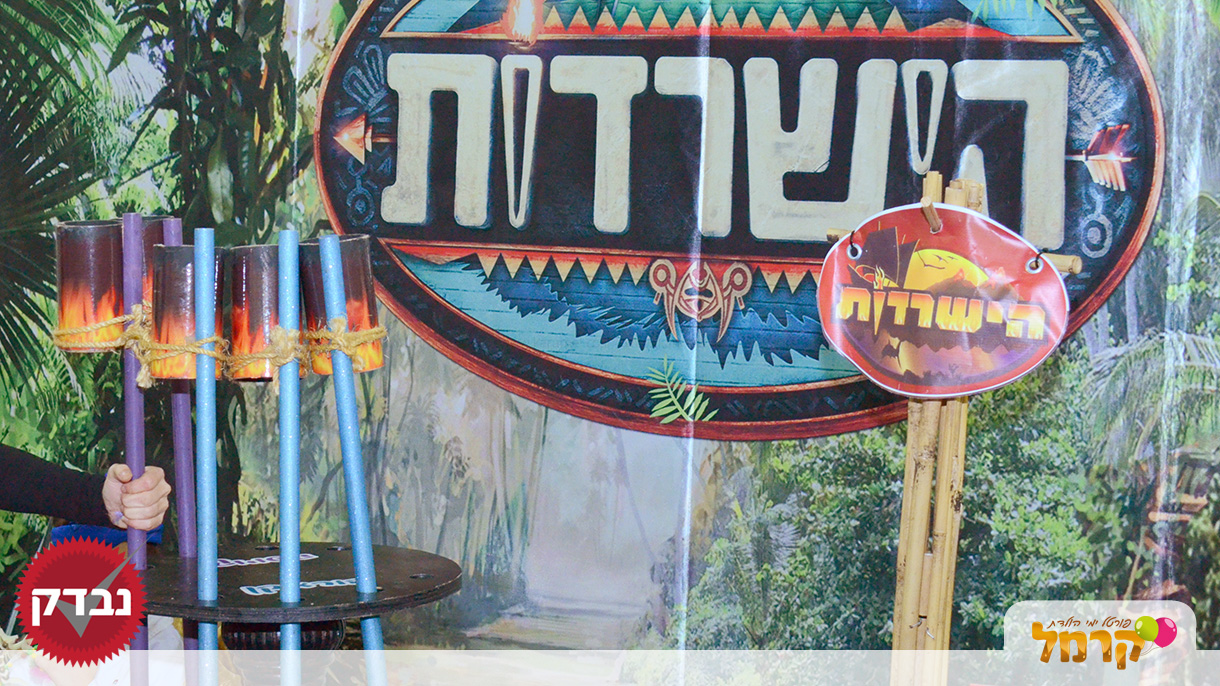 הישרדות הונדורס והמירוץ למיליון - 073-7828084