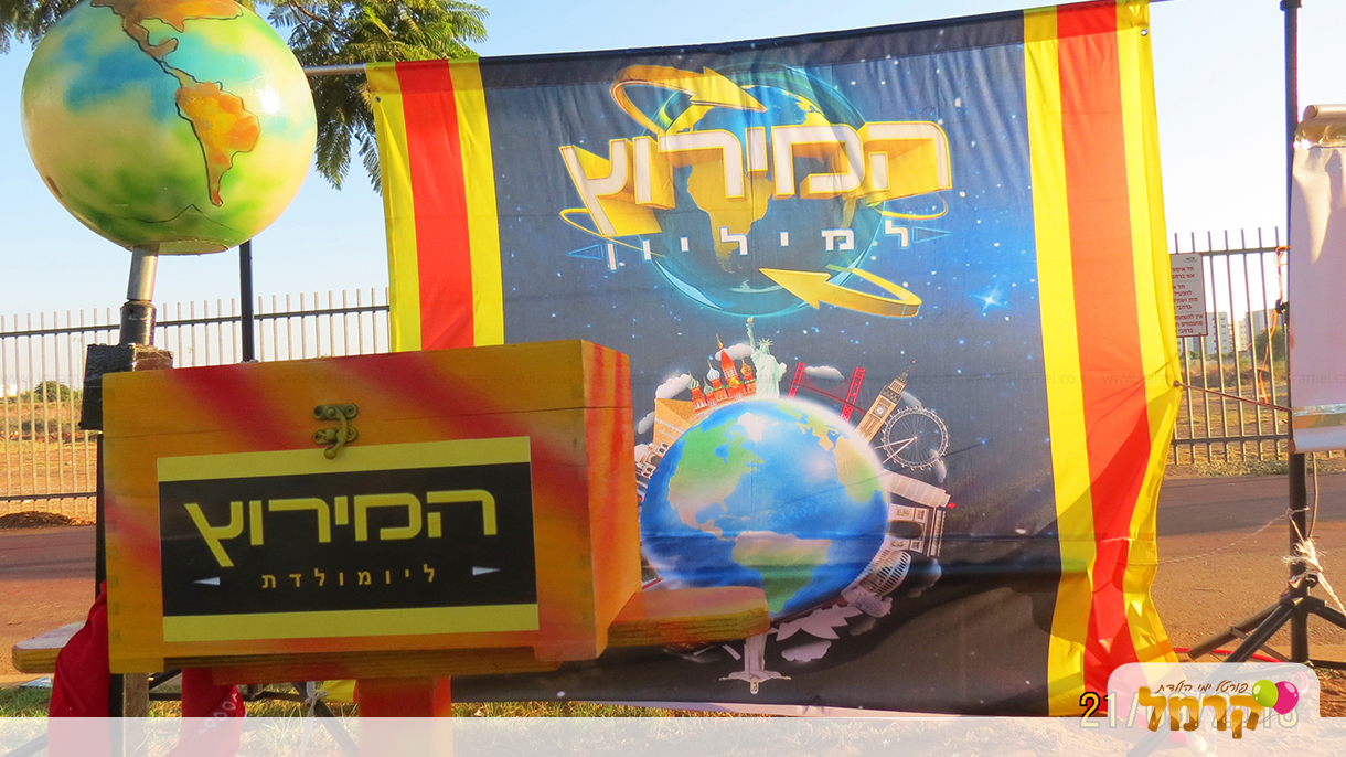 הישרדות הונדורס והמירוץ למיליון - 073-7828084