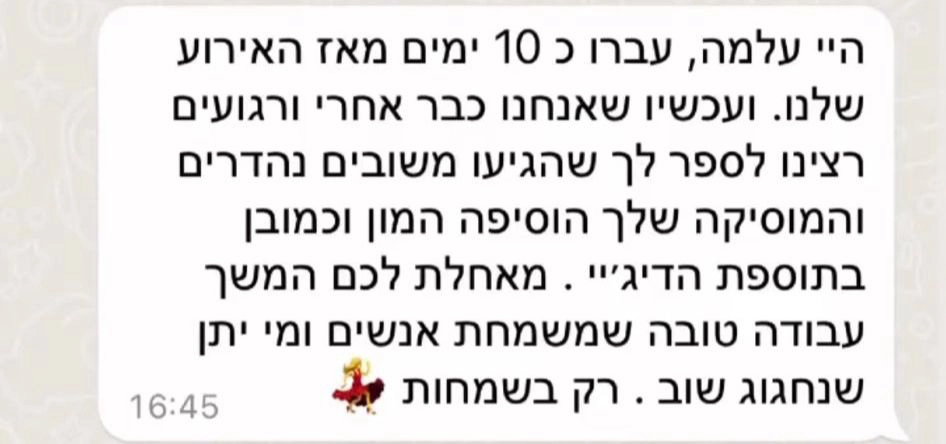 ענת ורמוט - סקסופוניסטית וזמרת - 073-7599246