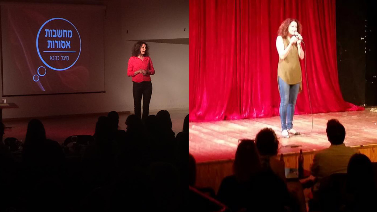 סיגל כהנא  - סטנדאפ תוסס - 073-7598806