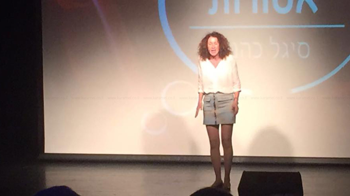 סיגל כהנא  - סטנדאפ תוסס - 073-7598806