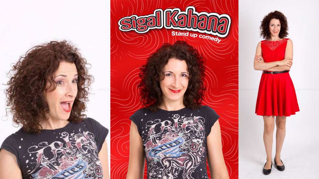 סיגל כהנא  - סטנדאפ תוסס - 073-7598806