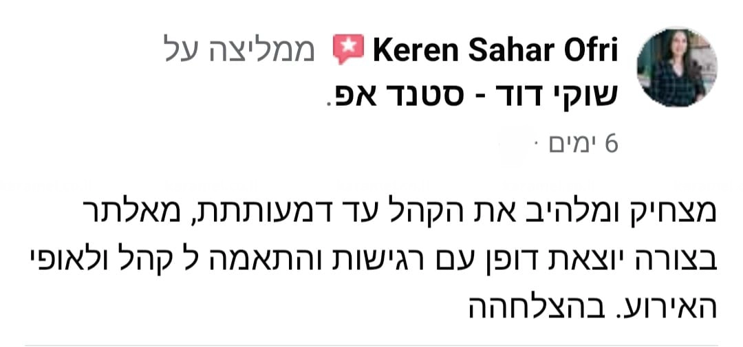 שוקי דוד - המומחה בסטנדאפ - 073-7838186