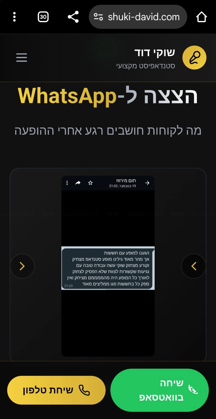 שוקי דוד - המומחה בסטנדאפ - 073-7838186