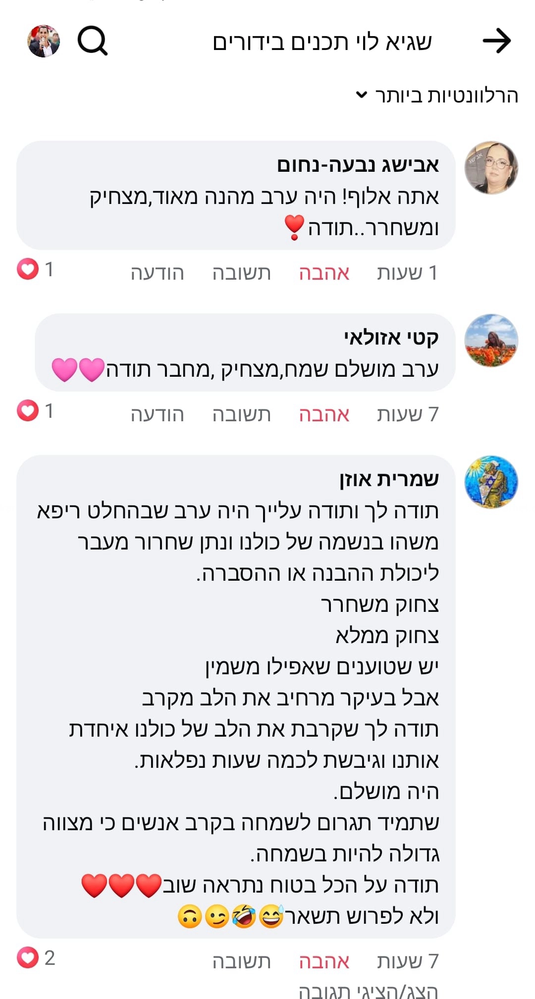 שגיא לוי - תכנים בידורים והנחייה - 073-7758039