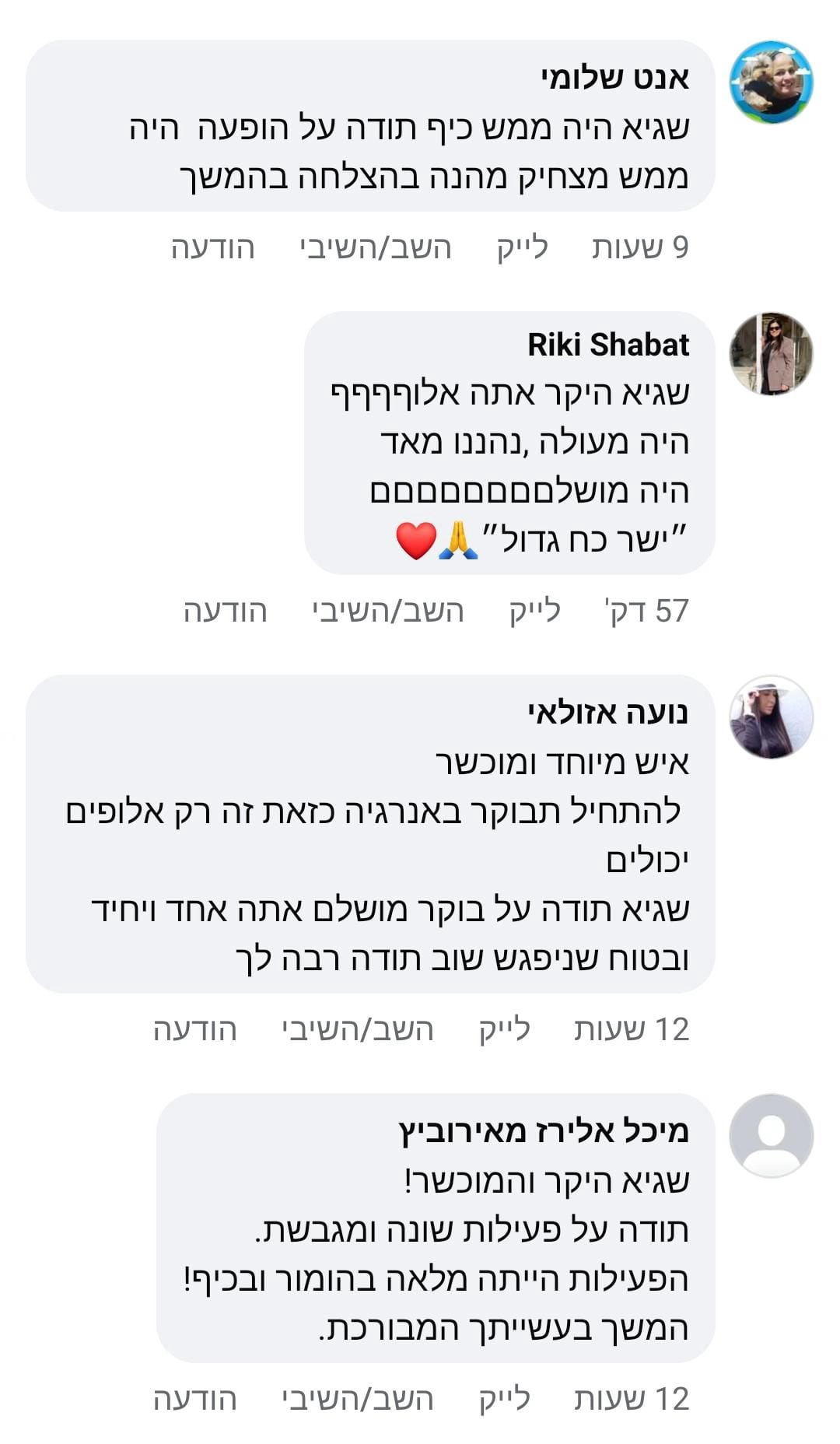 שגיא לוי - תכנים בידורים והנחייה - 073-7758039