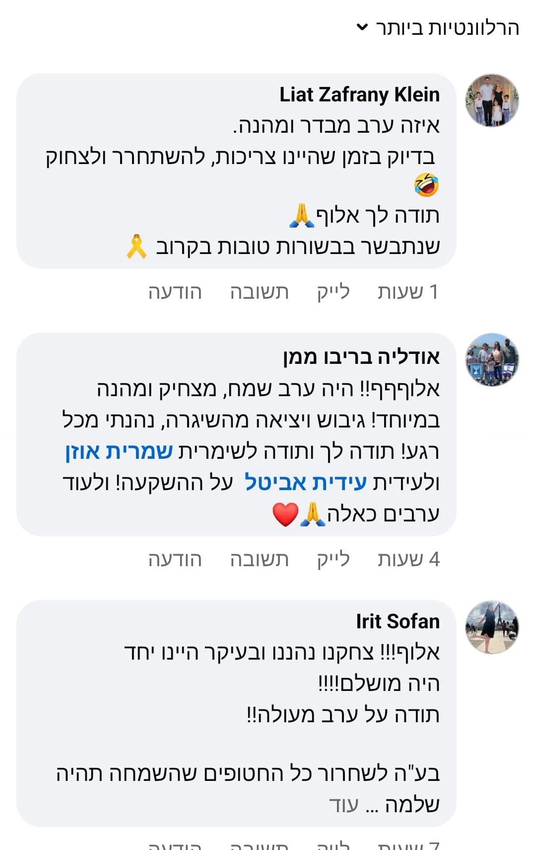 שגיא לוי - תכנים בידורים והנחייה - 073-7758039