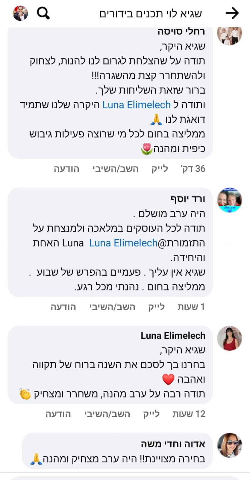 שגיא לוי - תכנים בידורים והנחייה - 073-7758039