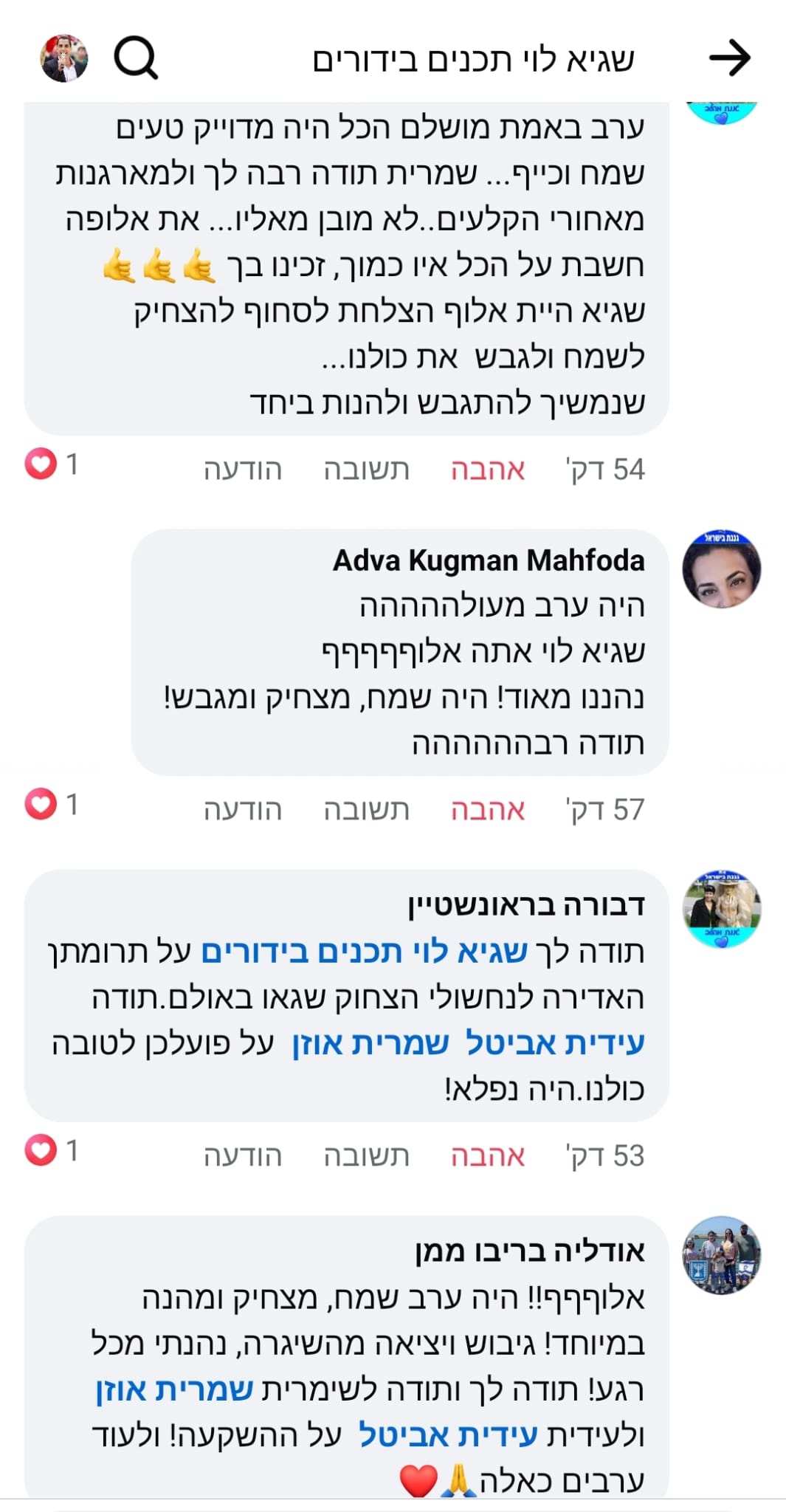 שגיא לוי - תכנים בידורים והנחייה - 073-7758039
