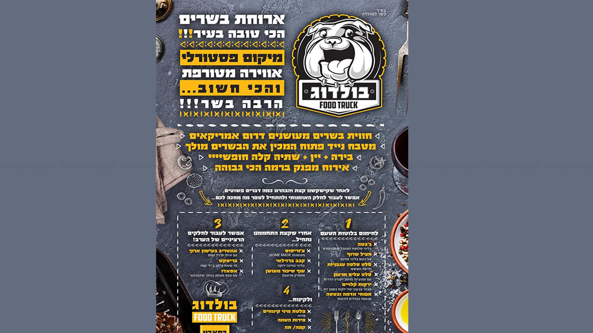 בולדוג פוד טראק - 073-7024515