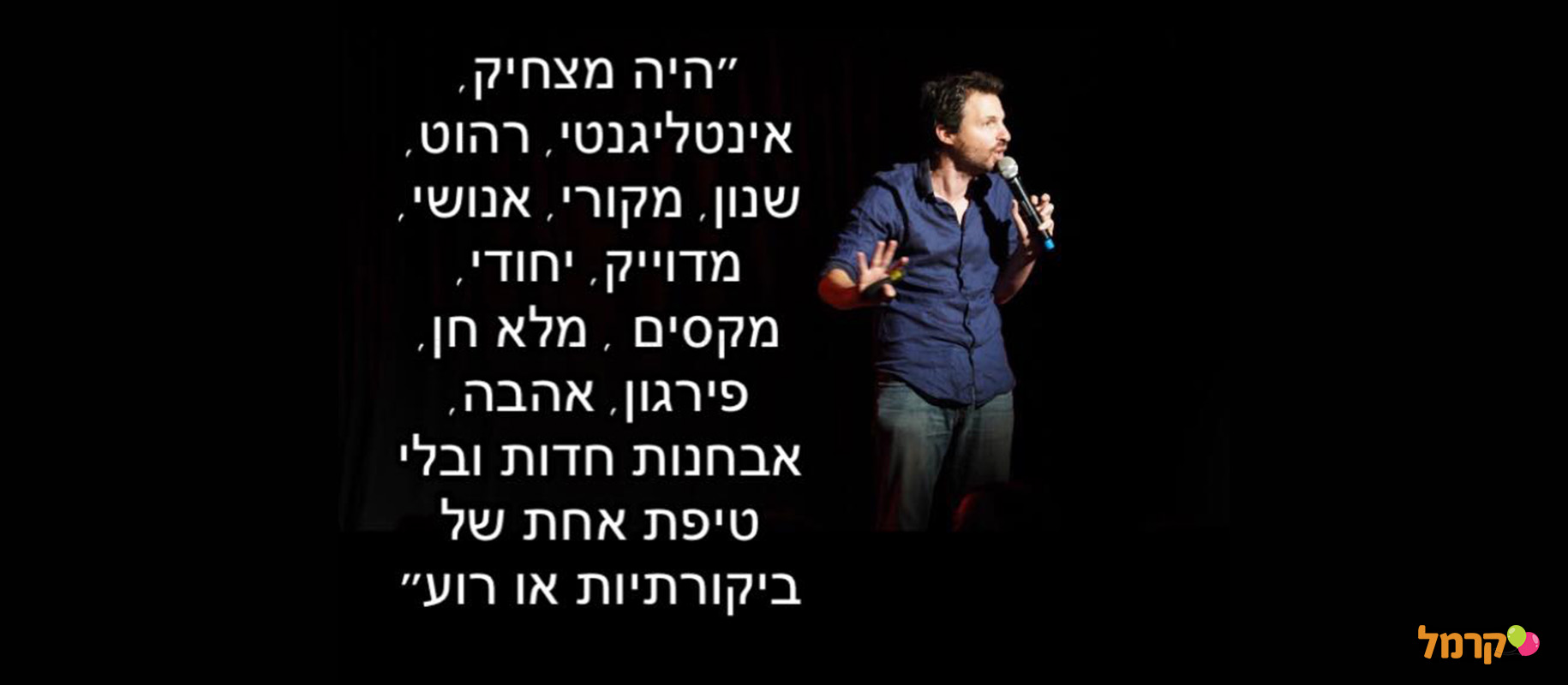 אייל נרדי במופע בידור אישי - 073-7026522