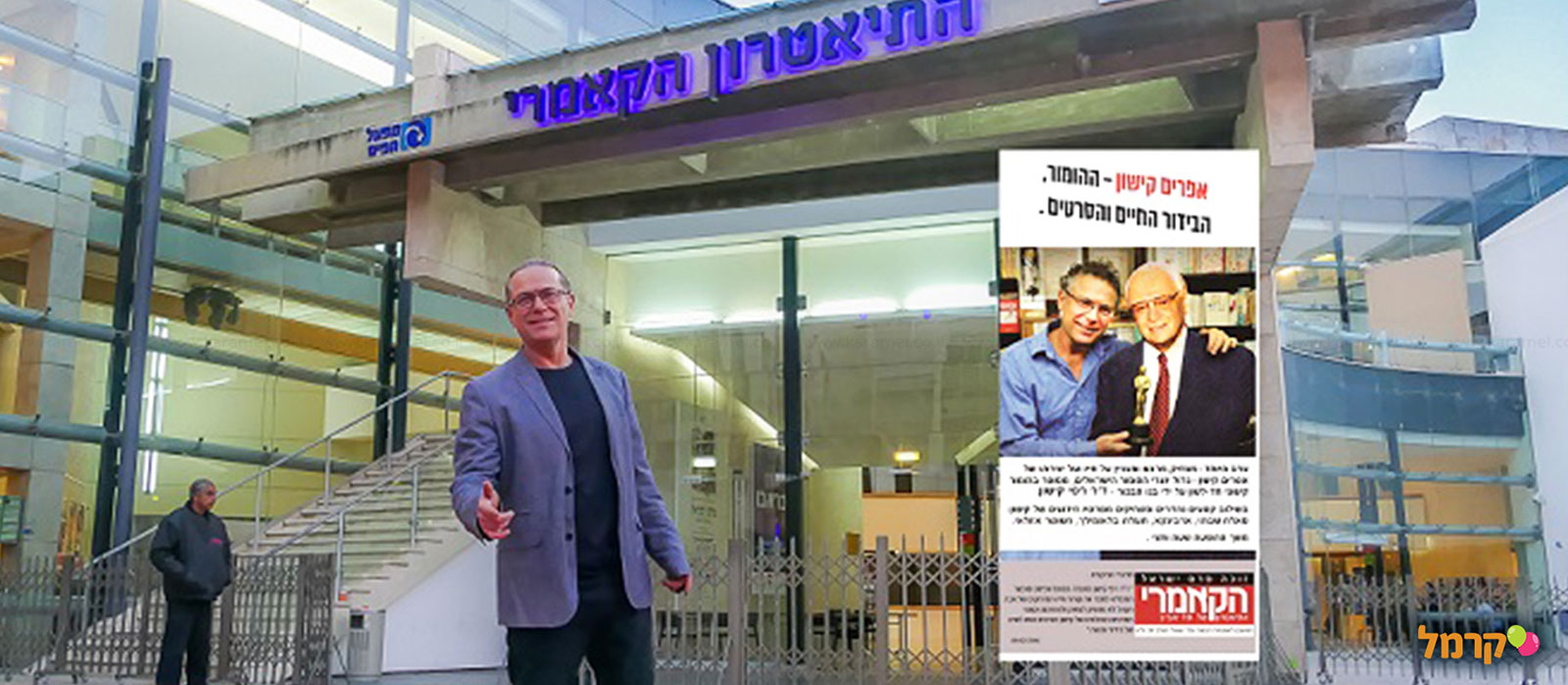 ד"ר רפי קישון הופעות והרצאות - 073-7026269