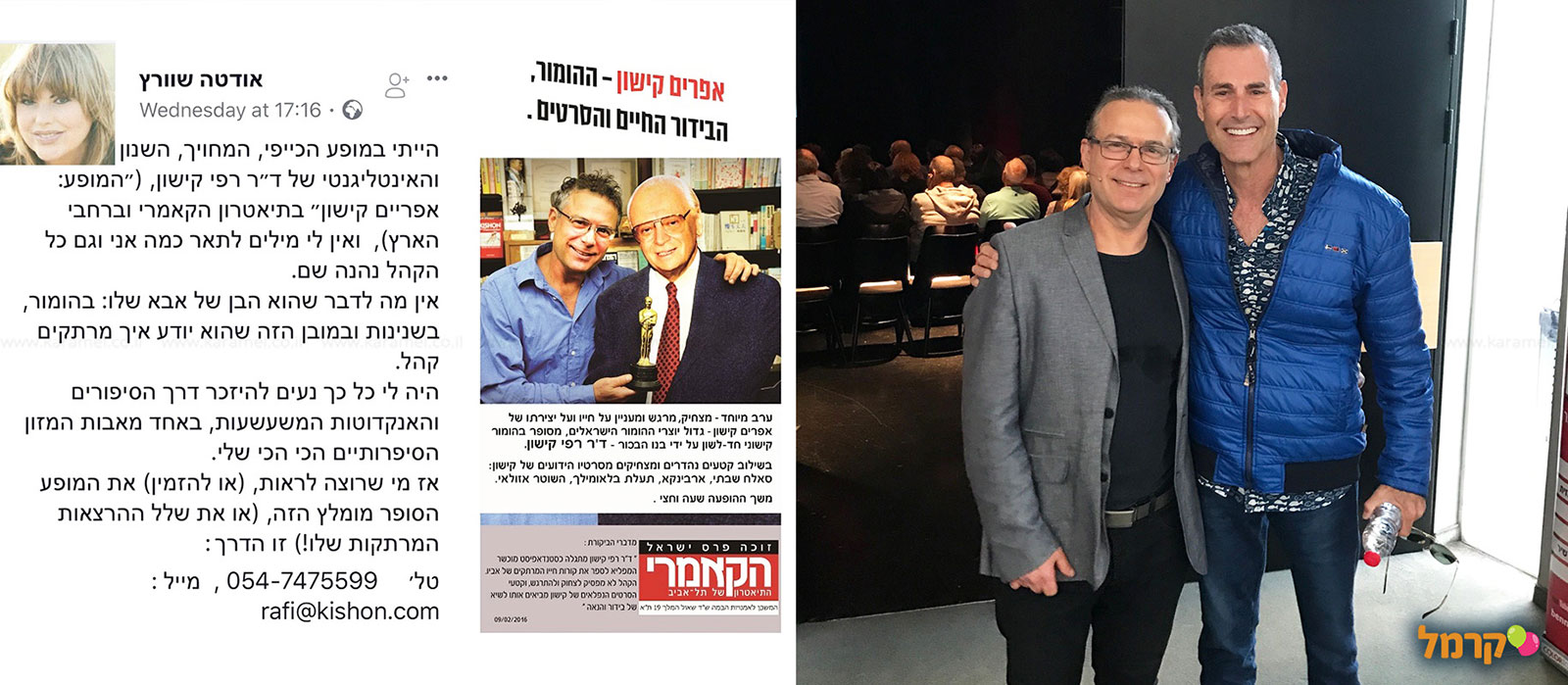 ד"ר רפי קישון הופעות והרצאות - 073-7026269