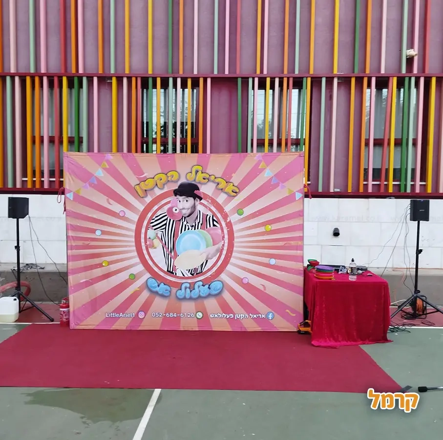 אריאל הקטן - הפעלת קרקס - 073-7842390