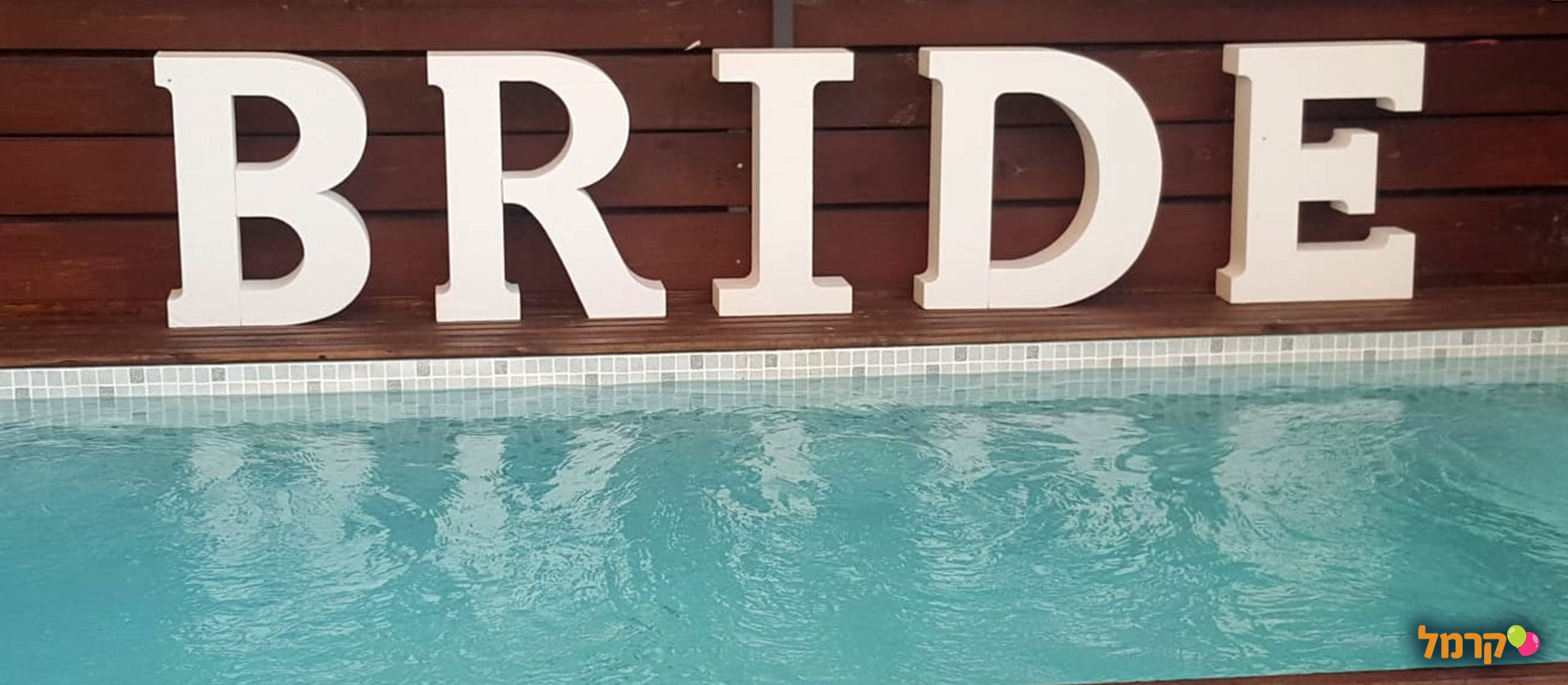 סי מיה - מתחם אירועים מפנק - 073-7026275