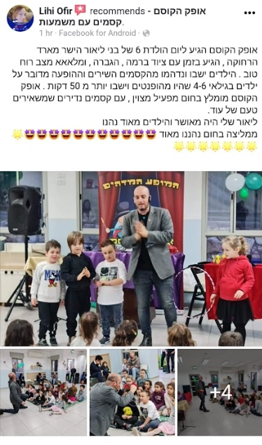 אופק הקוסם - במופע מרהיב - 073-7026286