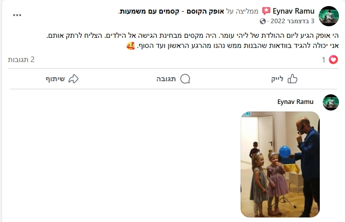 אופק הקוסם - במופע מרהיב - 073-7026286