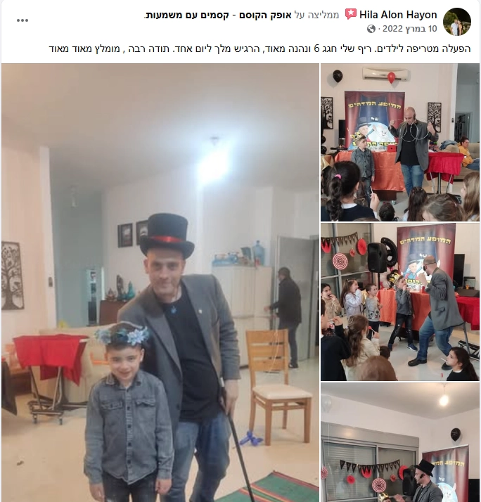 אופק הקוסם - במופע מרהיב - 073-7026286