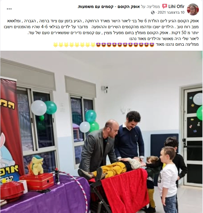 אופק הקוסם - במופע מרהיב - 073-7026286