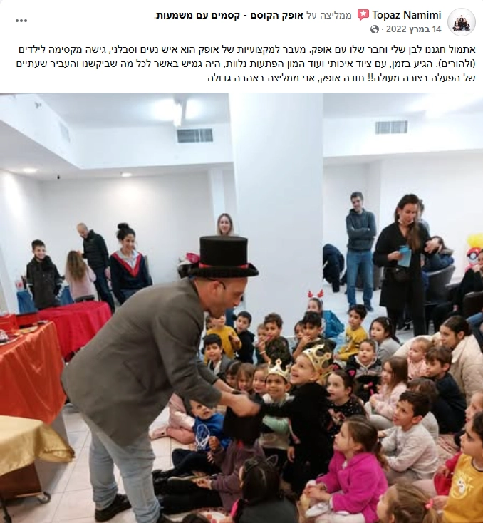 אופק הקוסם - במופע מרהיב - 073-7026286