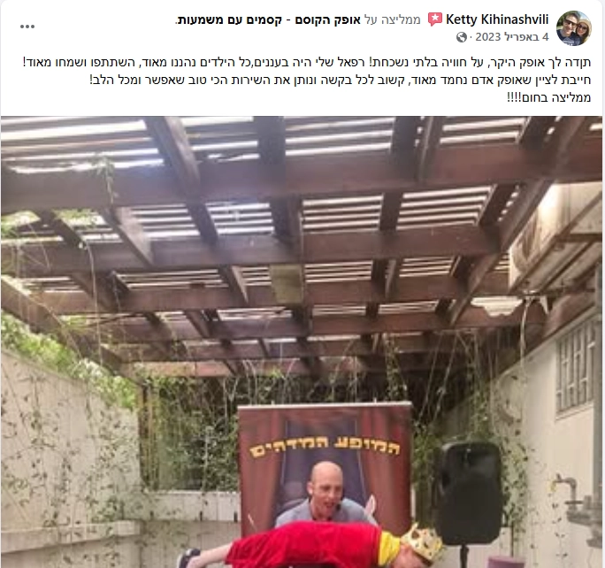 אופק הקוסם - במופע מרהיב - 073-7026286