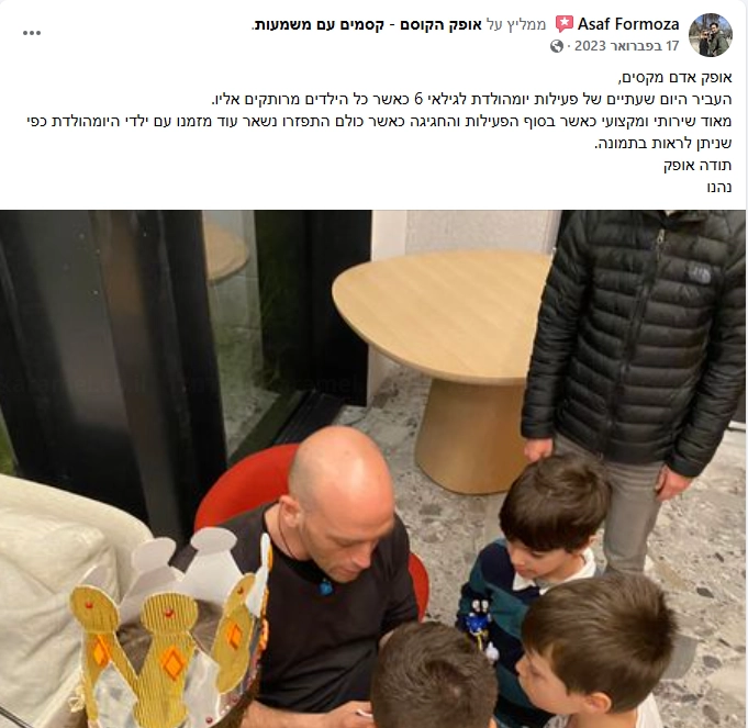 אופק הקוסם - במופע מרהיב - 073-7026286