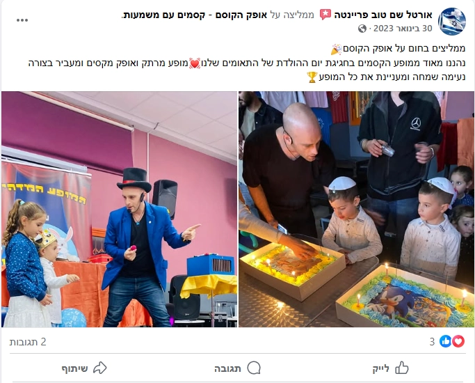 אופק הקוסם - במופע מרהיב - 073-7026286