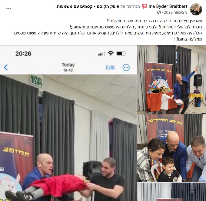 אופק הקוסם - במופע מרהיב - 073-7026286