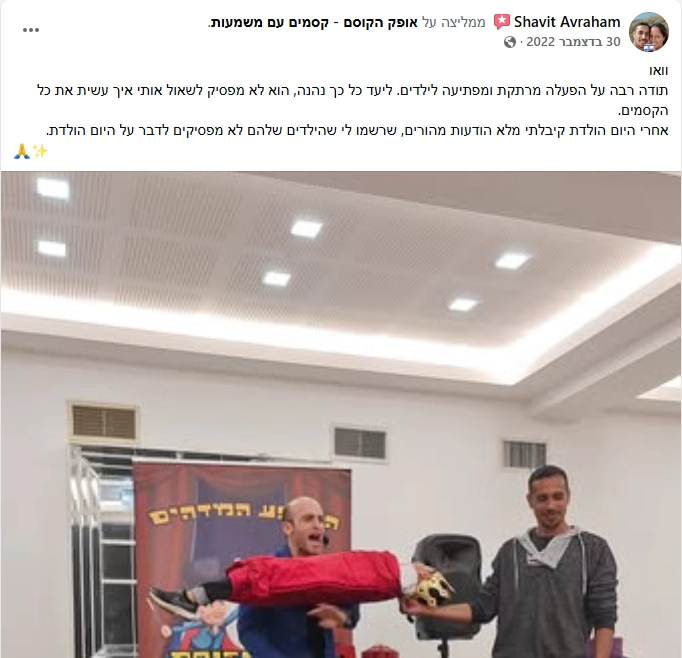 אופק הקוסם - במופע מרהיב - 073-7026286