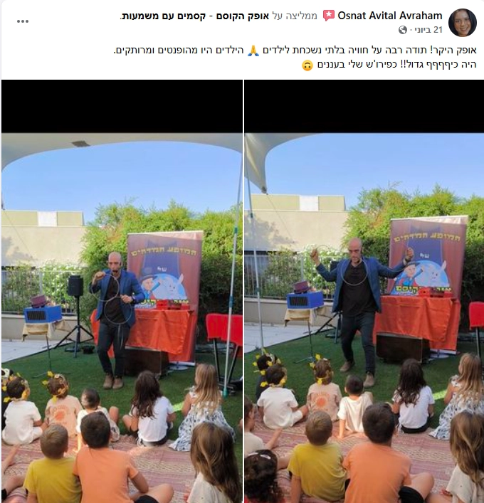 אופק הקוסם - במופע מרהיב - 073-7026286