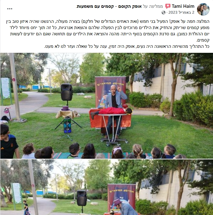 אופק הקוסם - במופע מרהיב - 073-7026286