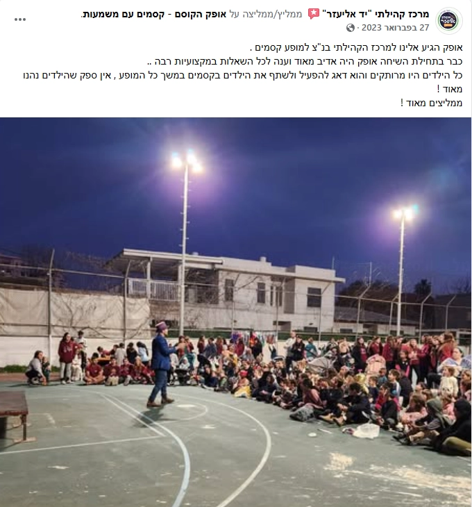 אופק הקוסם - במופע מרהיב - 073-7026286