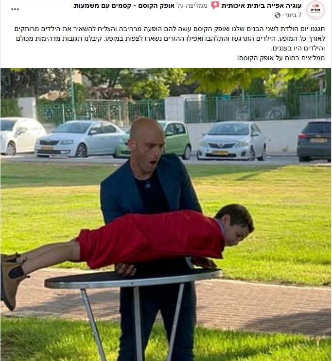 אופק הקוסם - במופע מרהיב - 073-7026286