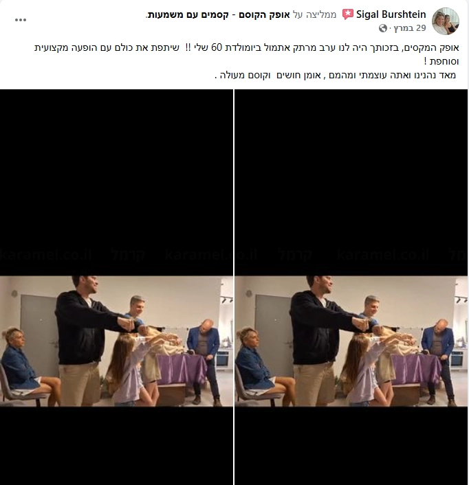 אופק הקוסם - במופע מרהיב - 073-7026286