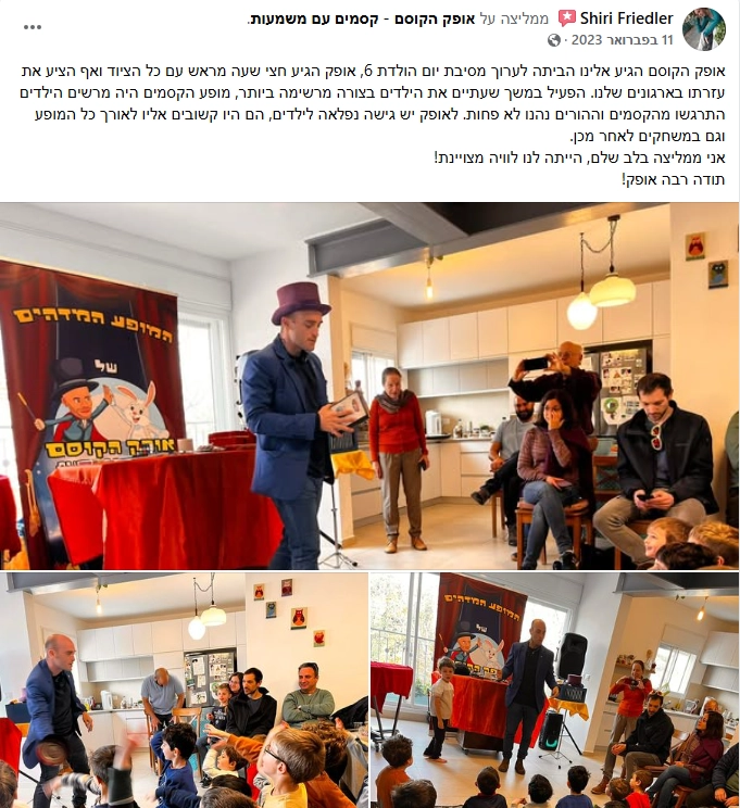 אופק הקוסם - במופע מרהיב - 073-7026286