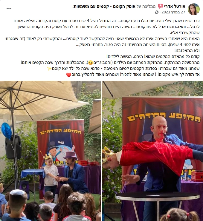 אופק הקוסם - במופע מרהיב - 073-7026286