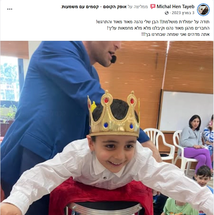 אופק הקוסם - במופע מרהיב - 073-7026286